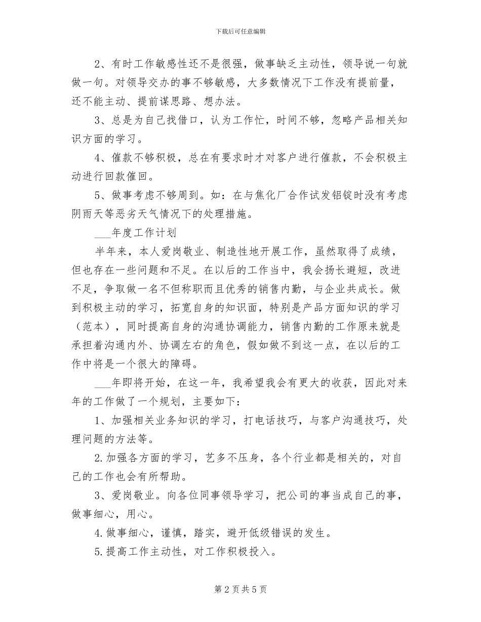 2024年销售内勤年终的总结_第2页