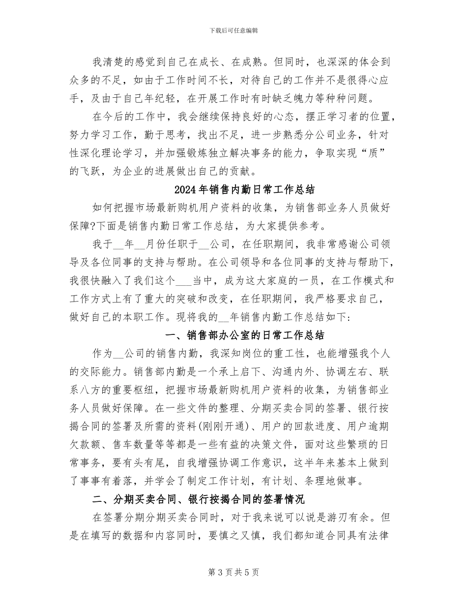 2024年销售内勤年终的总结_第3页