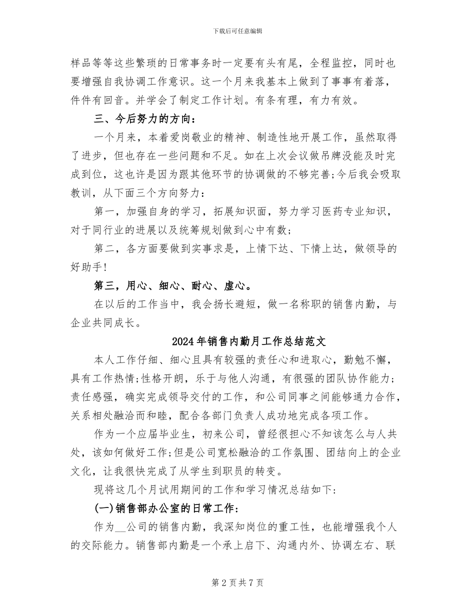 2024年销售内勤月工作总结_第2页