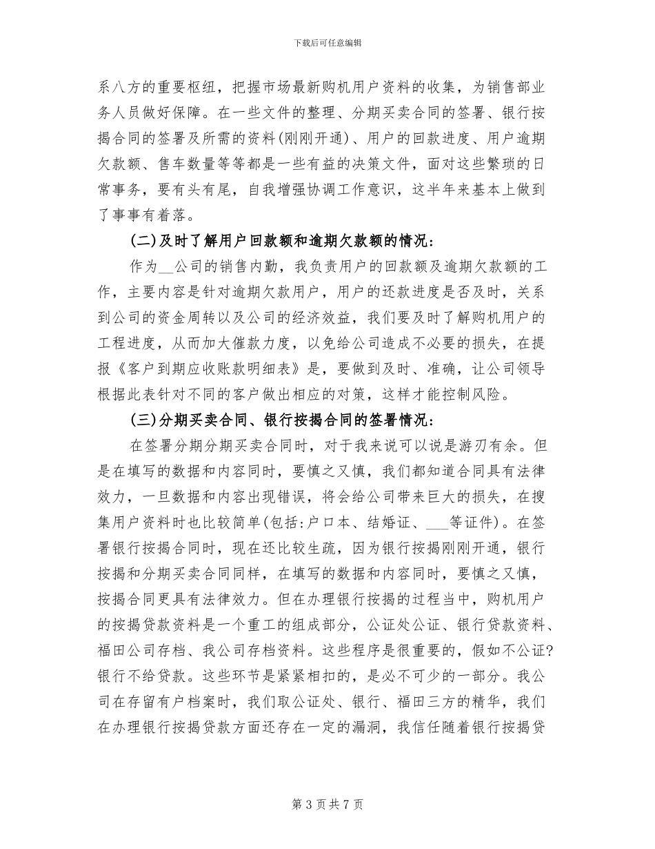 2024年销售内勤月工作总结_第3页