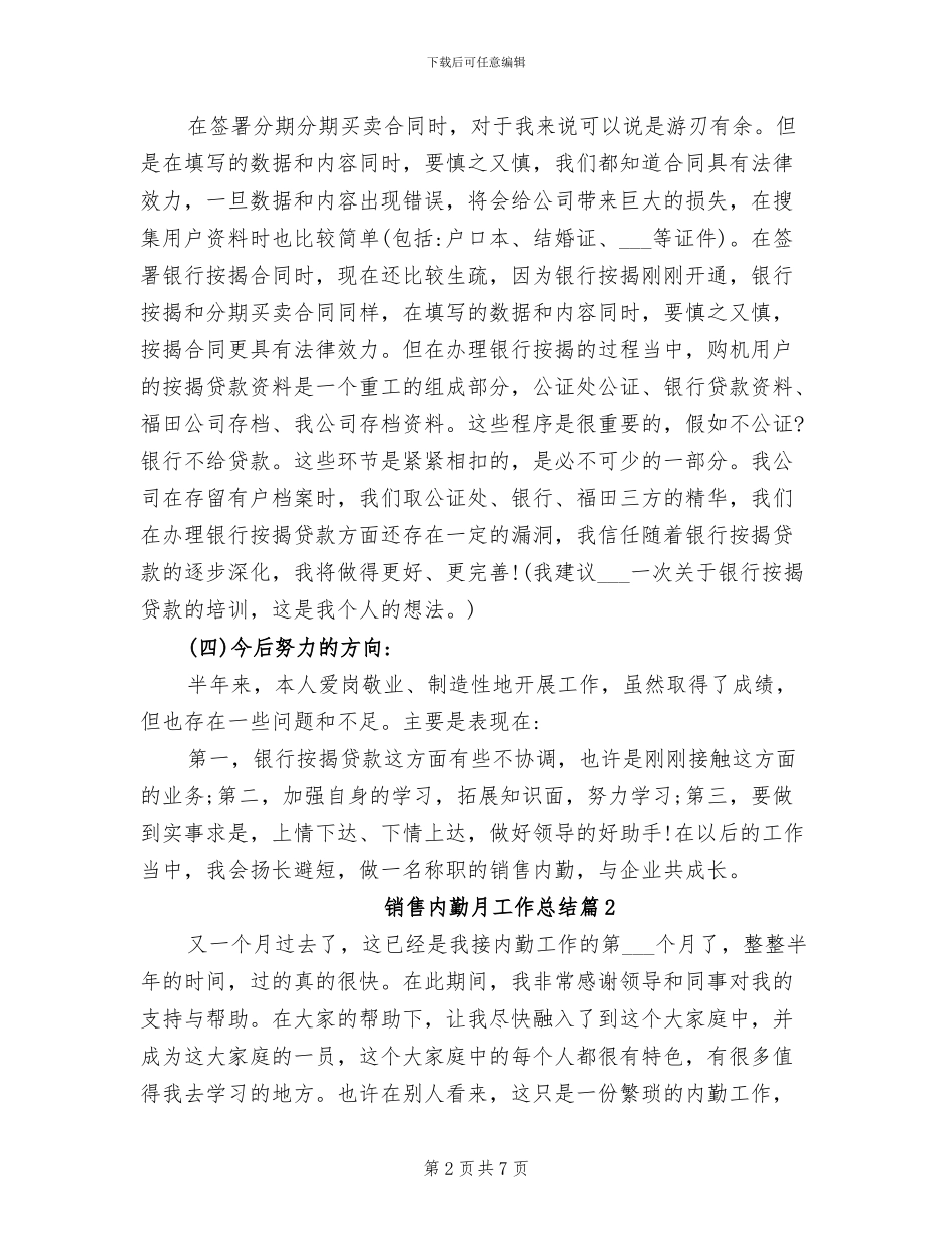 2024年销售内勤月工作总结范文_第2页