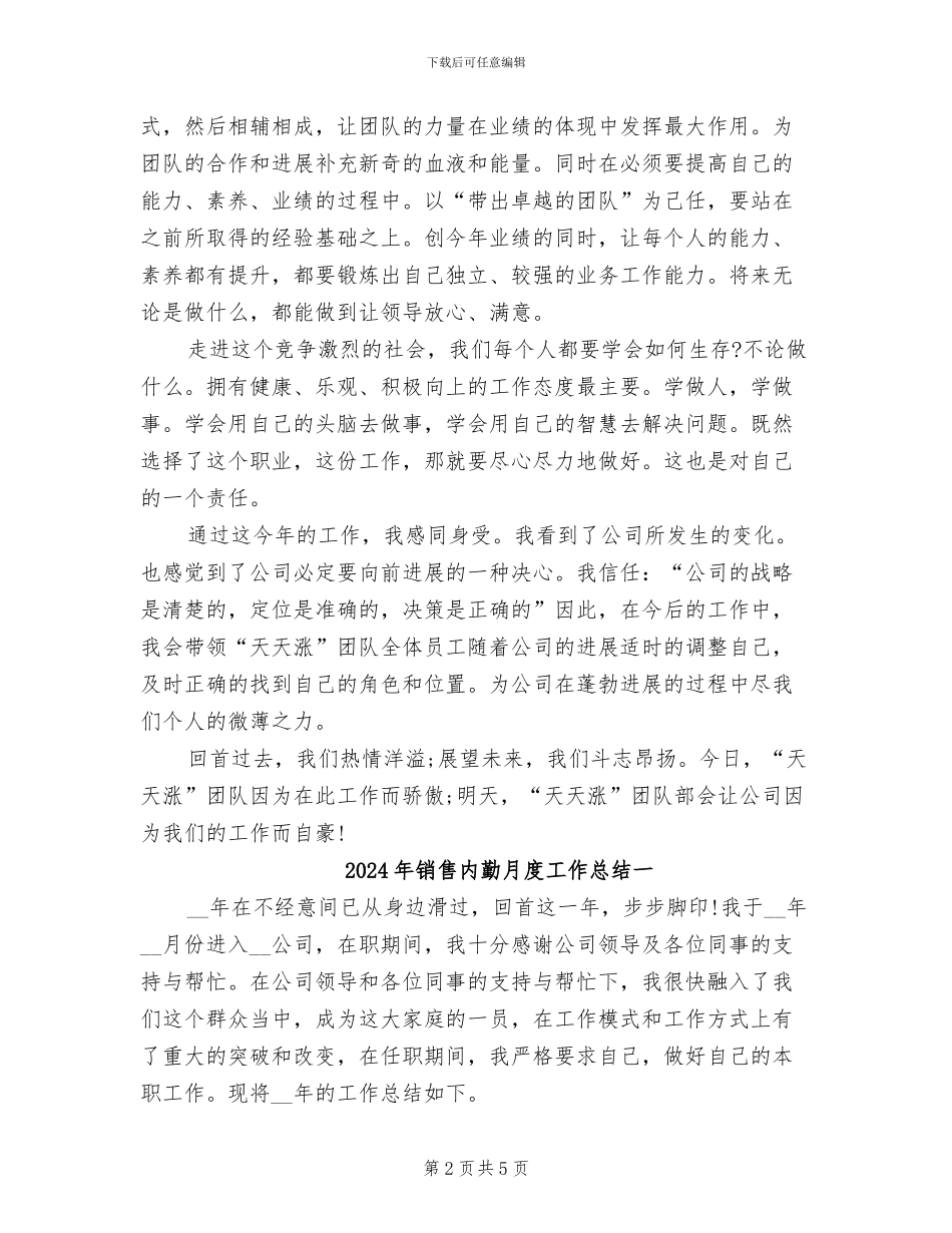 2024年销售内勤月度工作总结_第2页