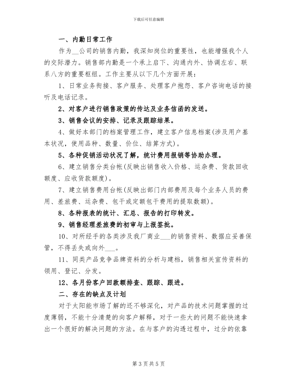 2024年销售内勤月度工作总结_第3页