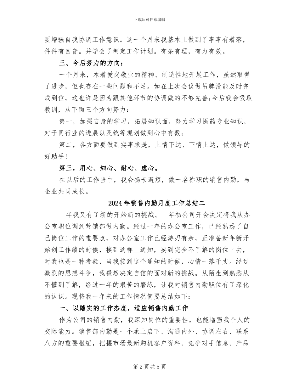 2024年销售内勤月度工作总结三_第2页