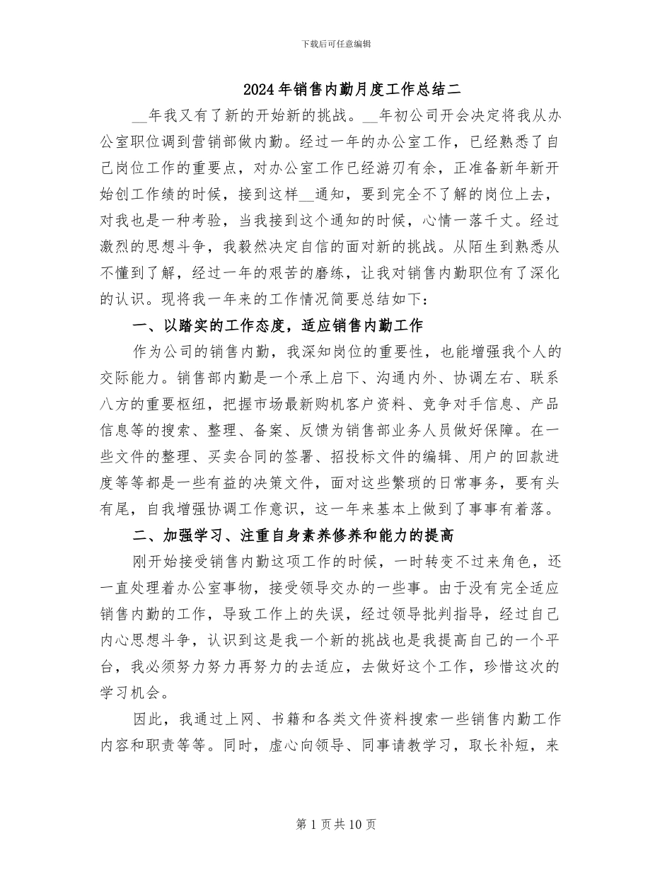 2024年销售内勤月度工作总结二_第1页