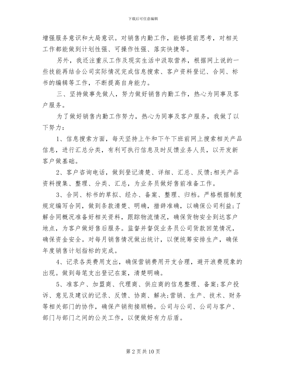 2024年销售内勤月度工作总结二_第2页