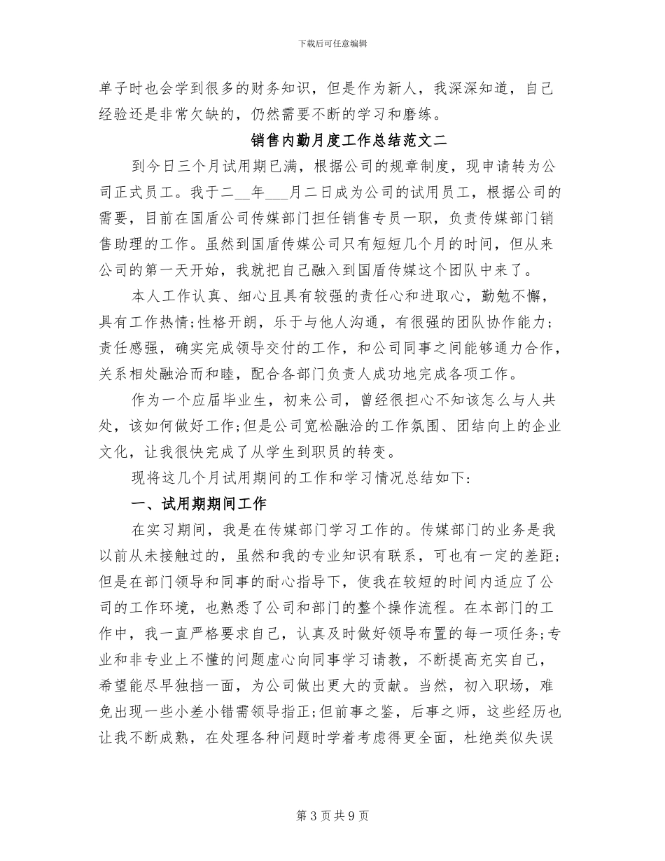 2024年销售内勤月度工作总结范文_第3页