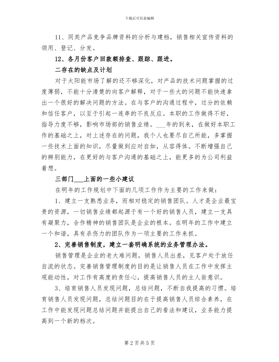 2024年销售内勤月度总结_第2页