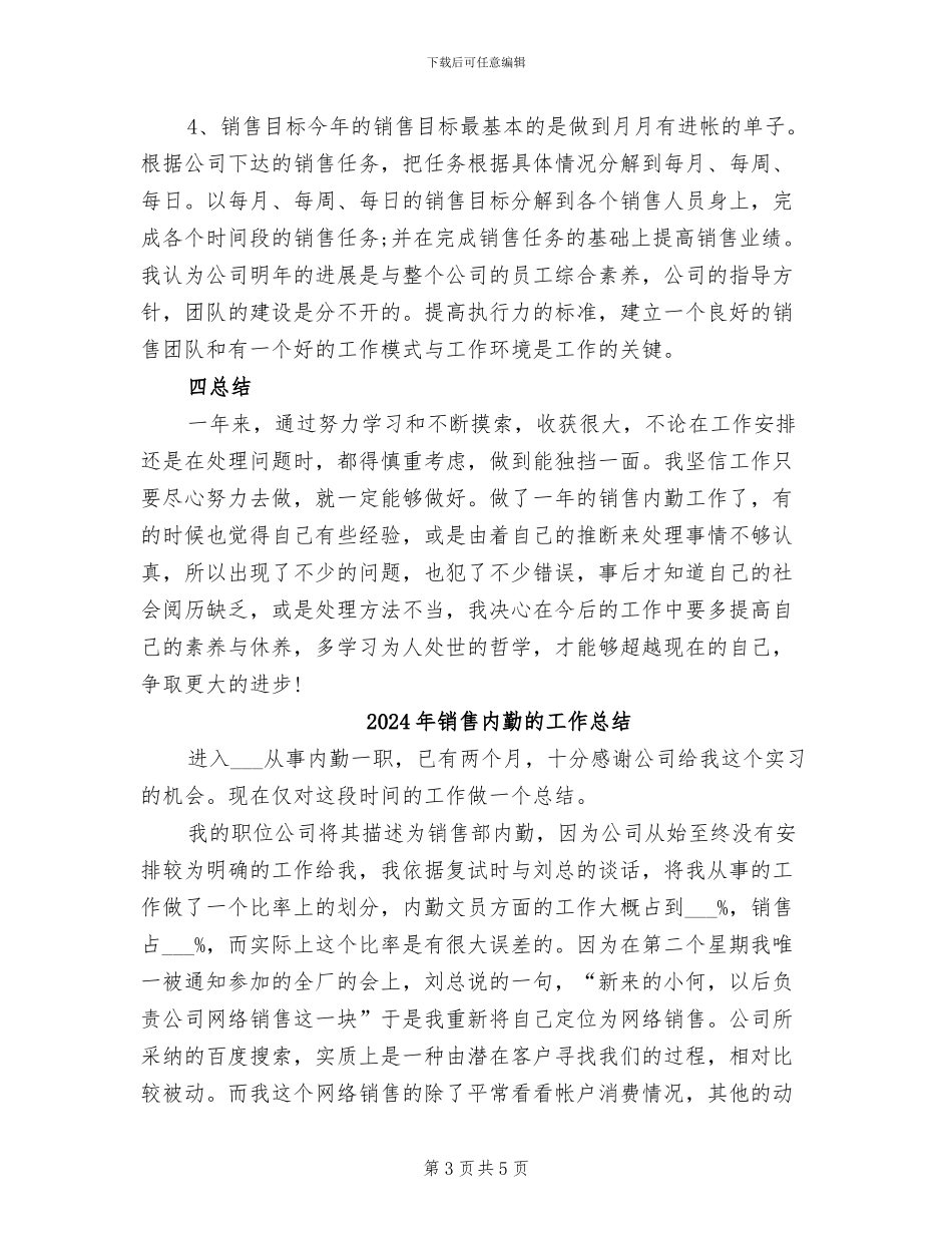 2024年销售内勤月度总结_第3页