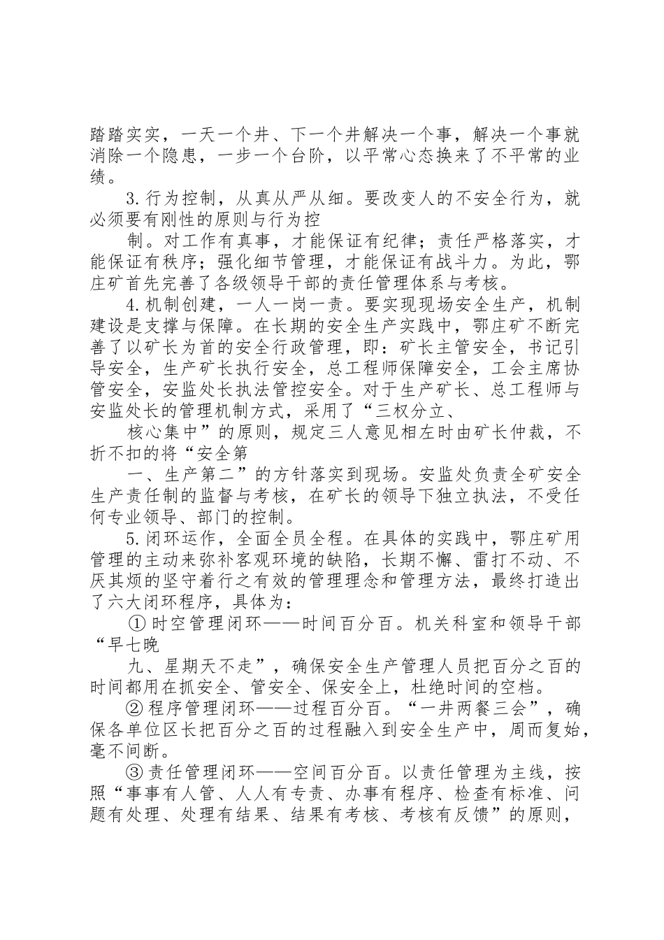 创建本质安全型企业的途径_第2页