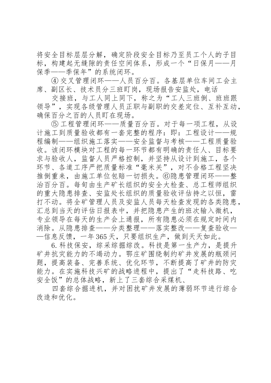 创建本质安全型企业的途径_第3页