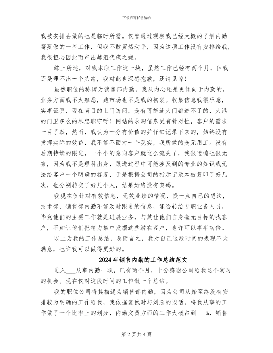 2024年销售内勤的工作总结_第2页