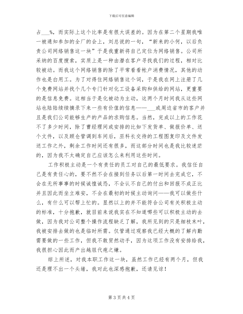 2024年销售内勤的工作总结_第3页