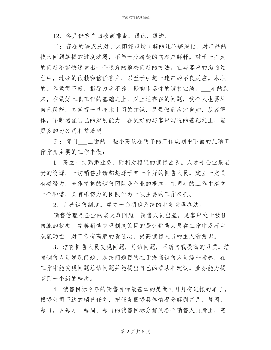 2024年销售内勤试用期转正工作总结_第2页