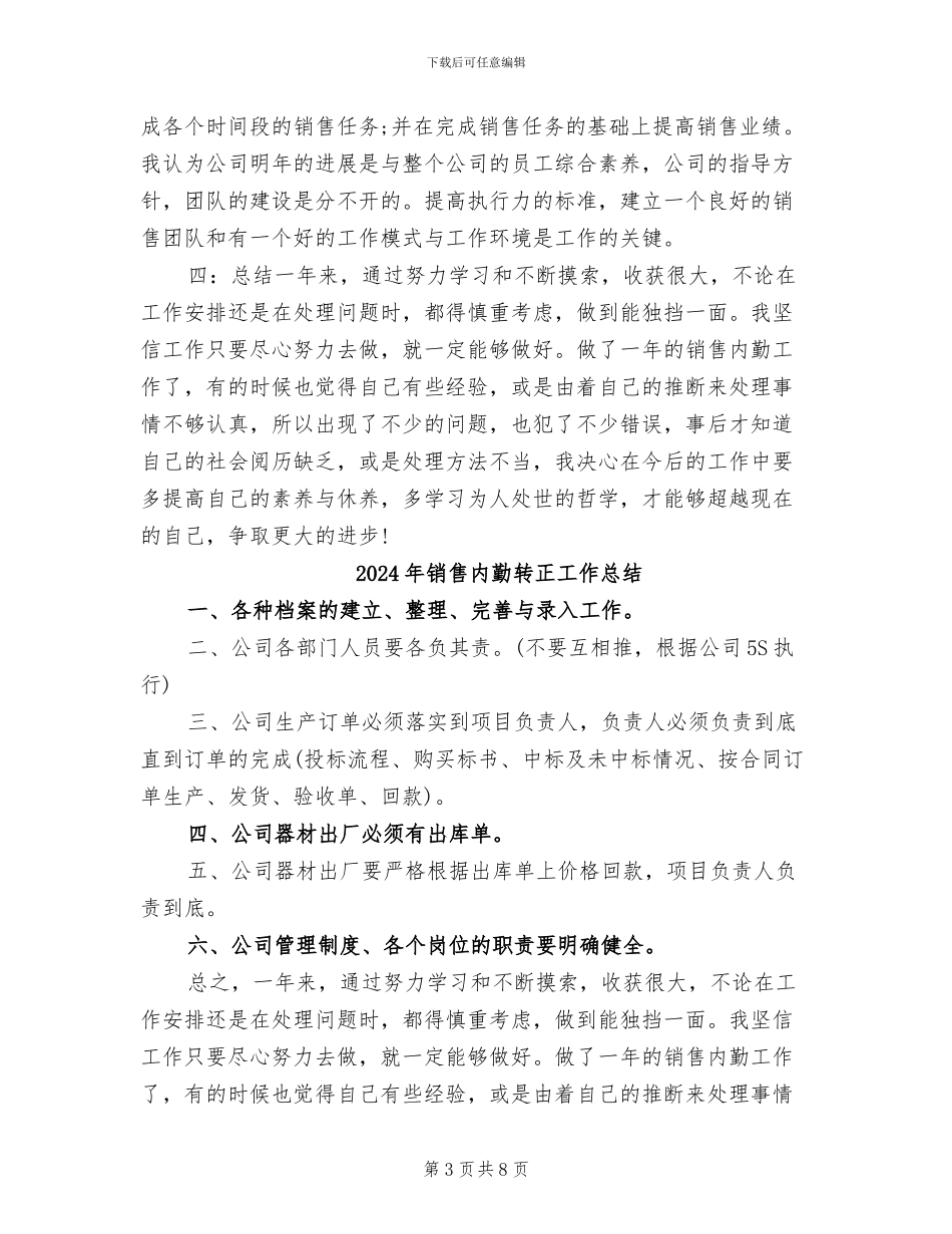 2024年销售内勤试用期转正工作总结_第3页