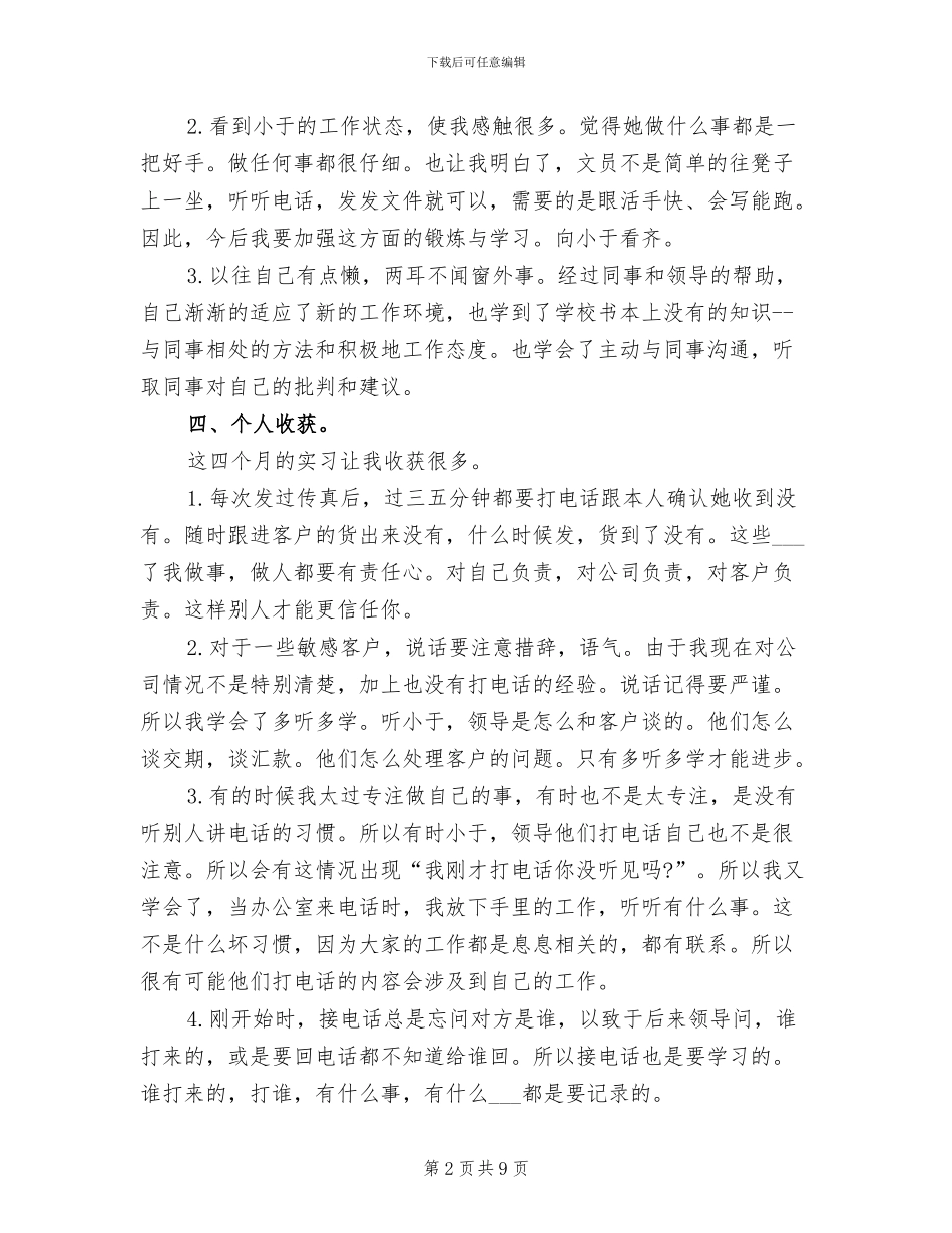 2024年销售助理上半年个人工作总结范本_第2页