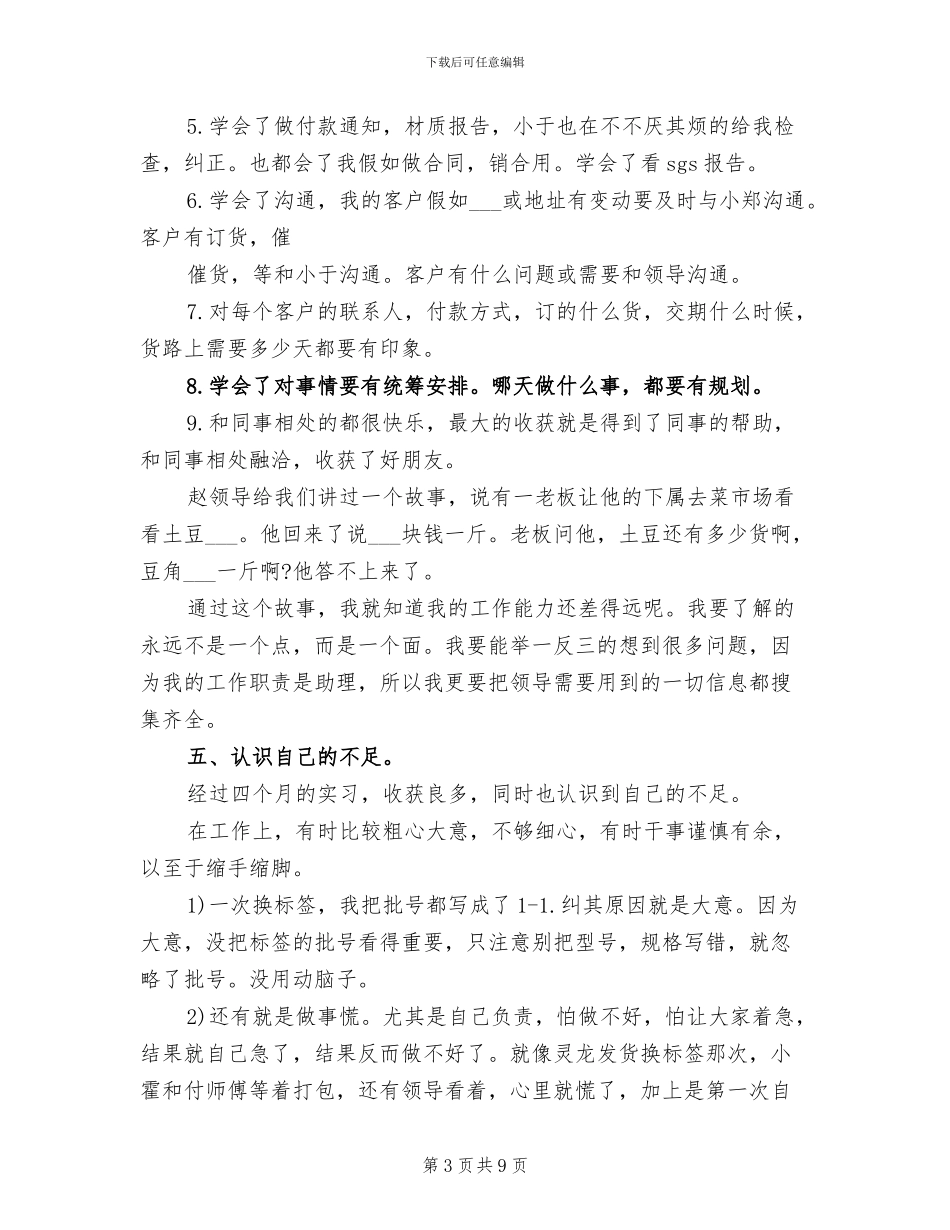 2024年销售助理上半年个人工作总结范本_第3页