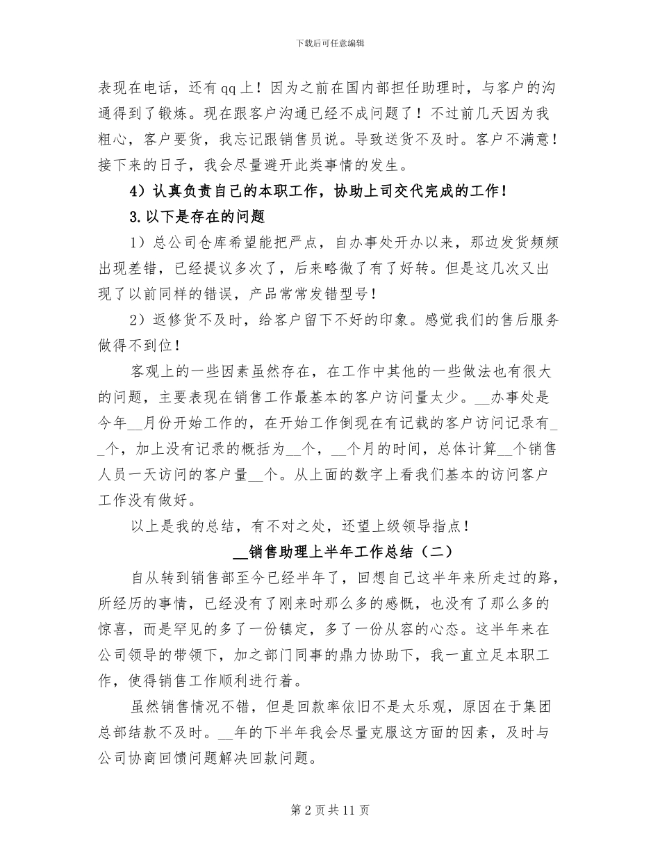 2024年销售助理上半年工作总结_第2页