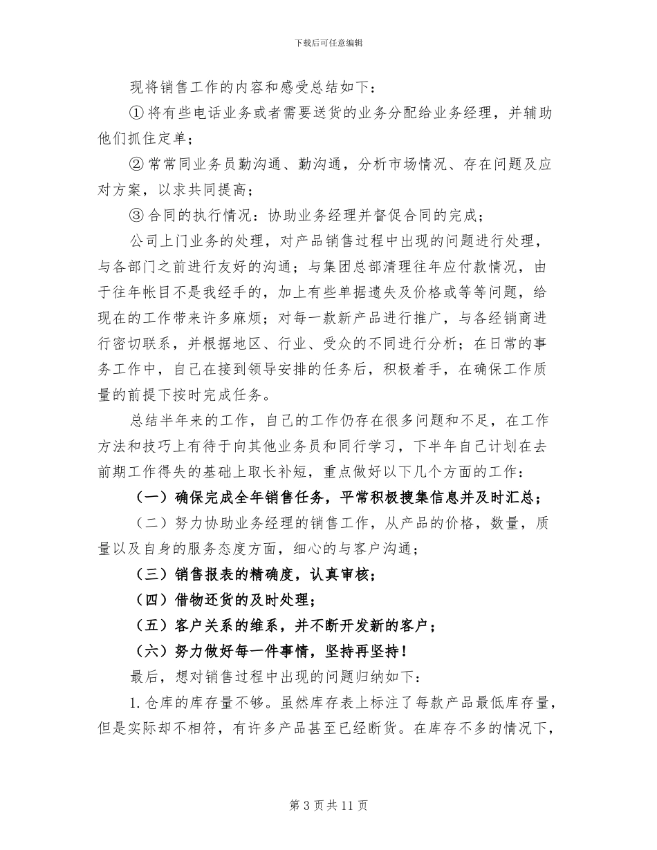 2024年销售助理上半年工作总结_第3页