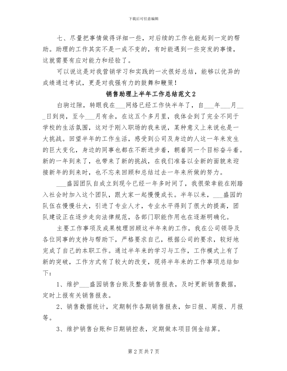 2024年销售助理上半年工作总结范文_第2页