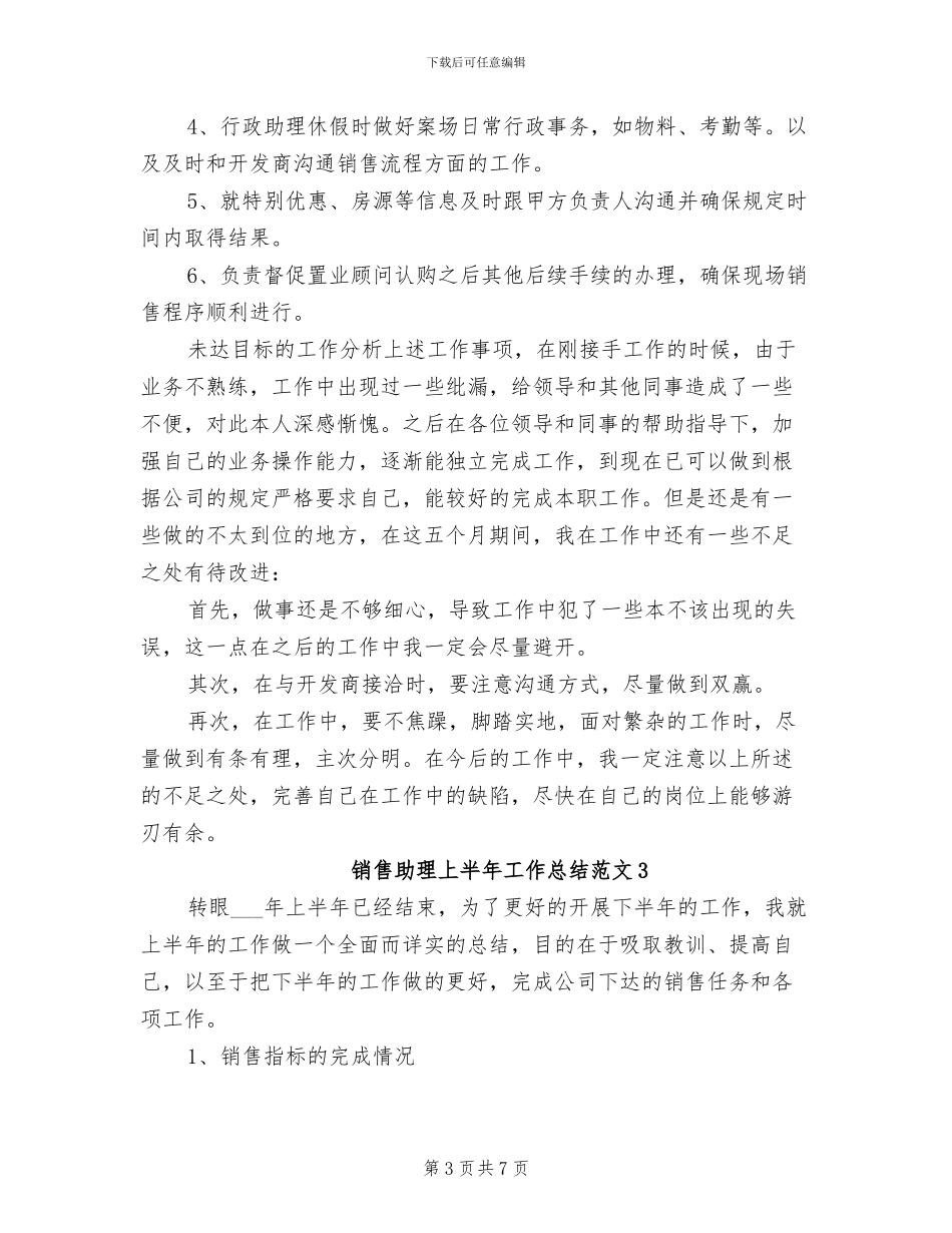 2024年销售助理上半年工作总结范文_第3页