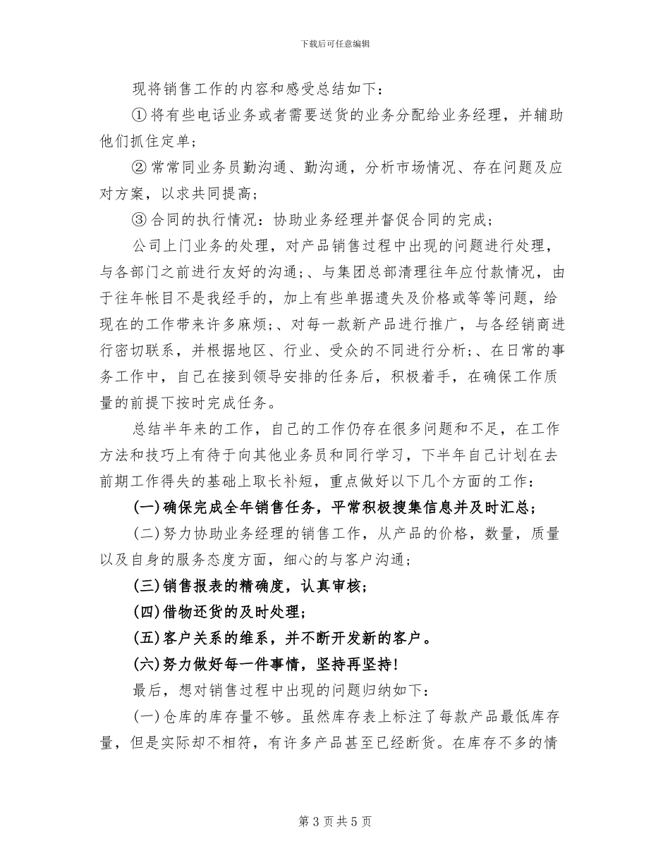 2024年销售助理个人全年总结_第3页