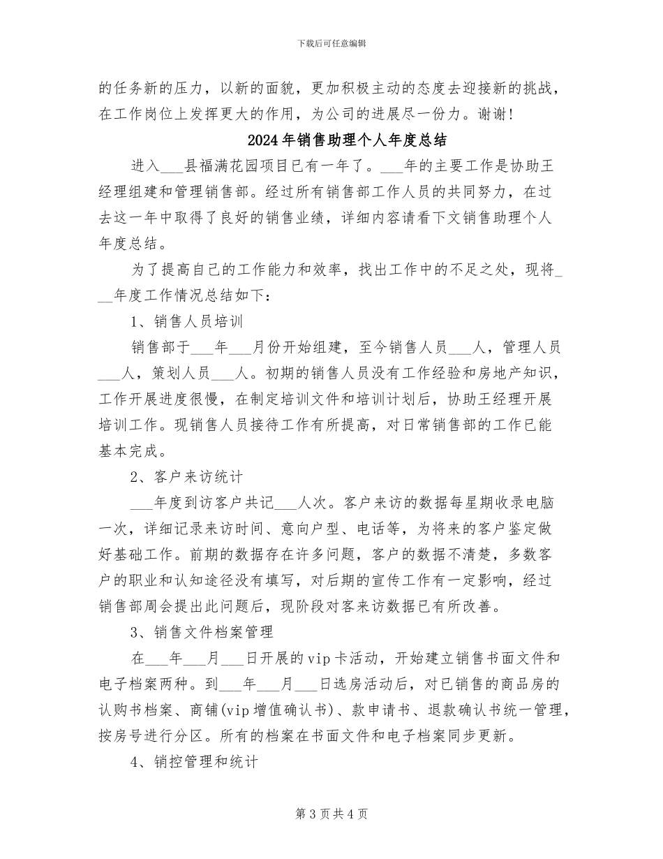 2024年销售助理个人年度工作总结_第3页