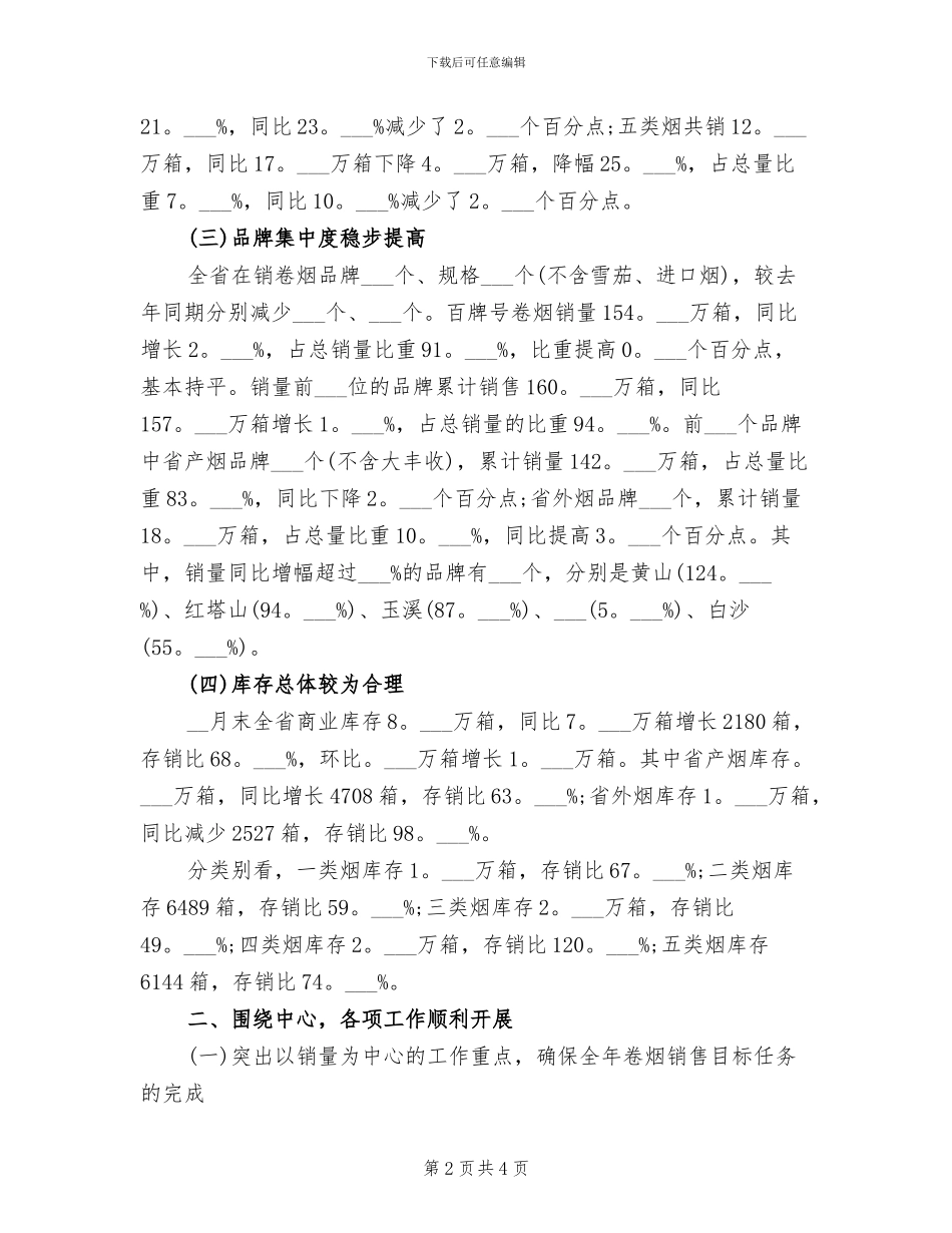 2024年销售助理个人年终工作总结模板_第2页