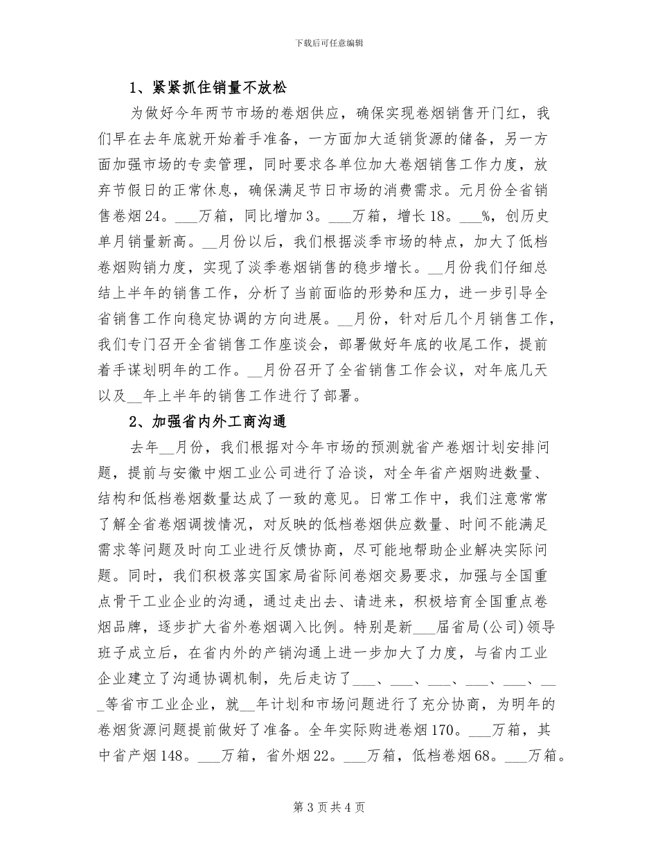 2024年销售助理个人年终工作总结模板_第3页