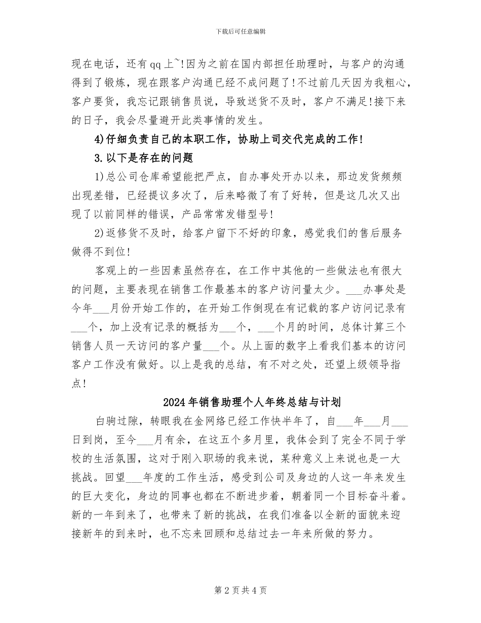 2024年销售助理个人年终总结_第2页