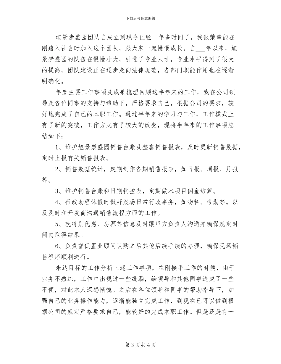 2024年销售助理个人年终总结_第3页