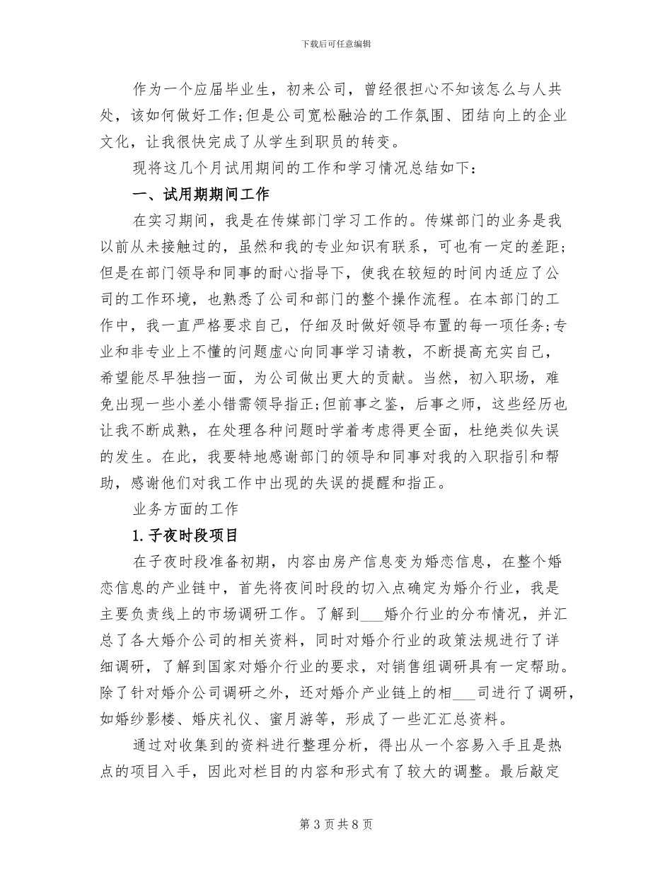 2024年销售助理个人总结_第3页