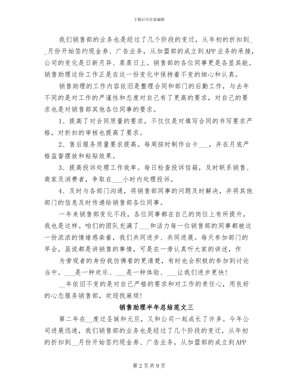 2024年销售助理半年总结上半年工作总结_第2页