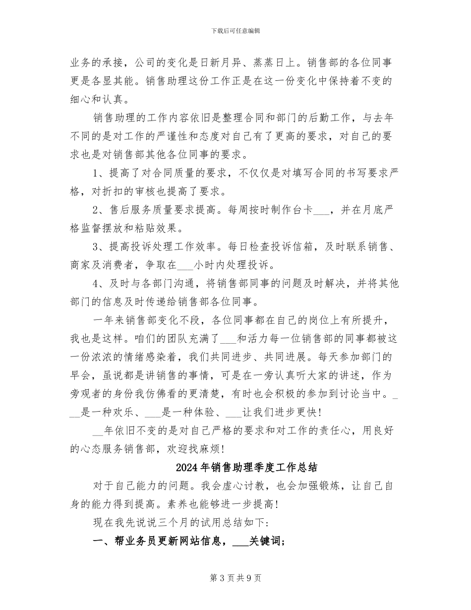 2024年销售助理半年总结上半年工作总结_第3页