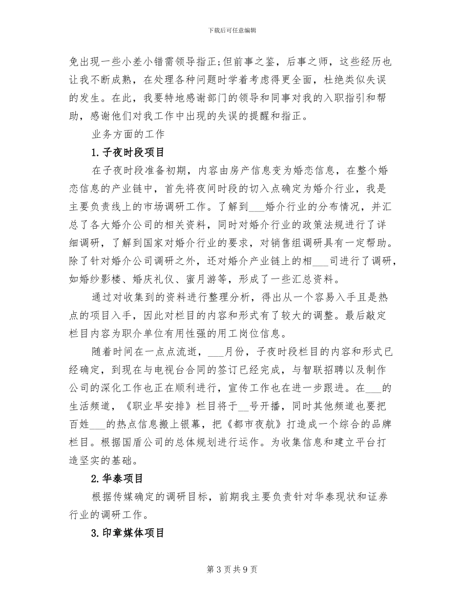 2024年销售助理季度工作总结_第3页