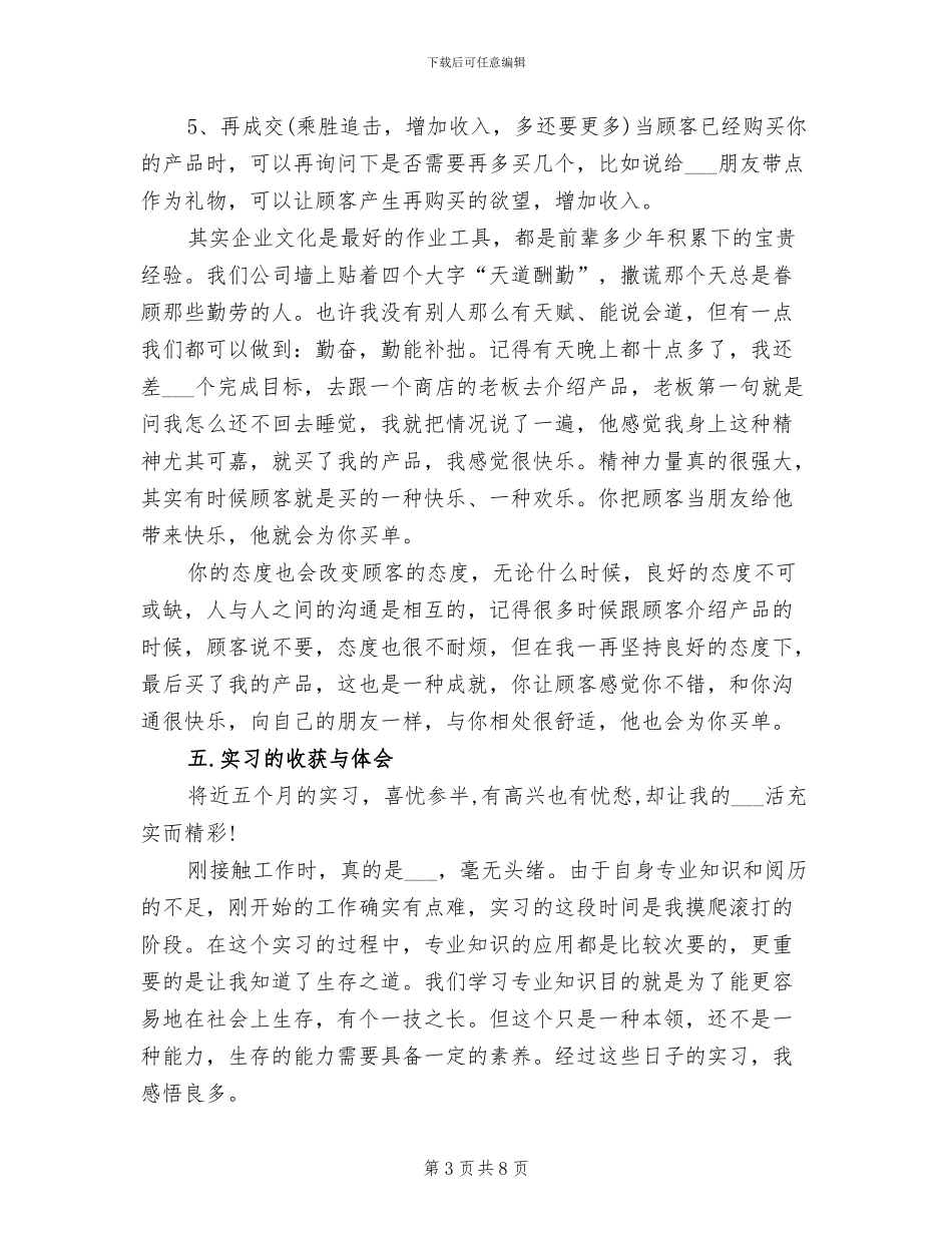 2024年销售助理实习总结_第3页