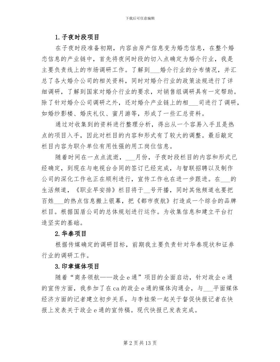 2024年销售助理实践情况小结_第2页