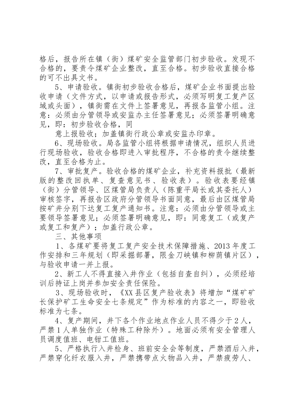 春节后复产方案_1_第2页