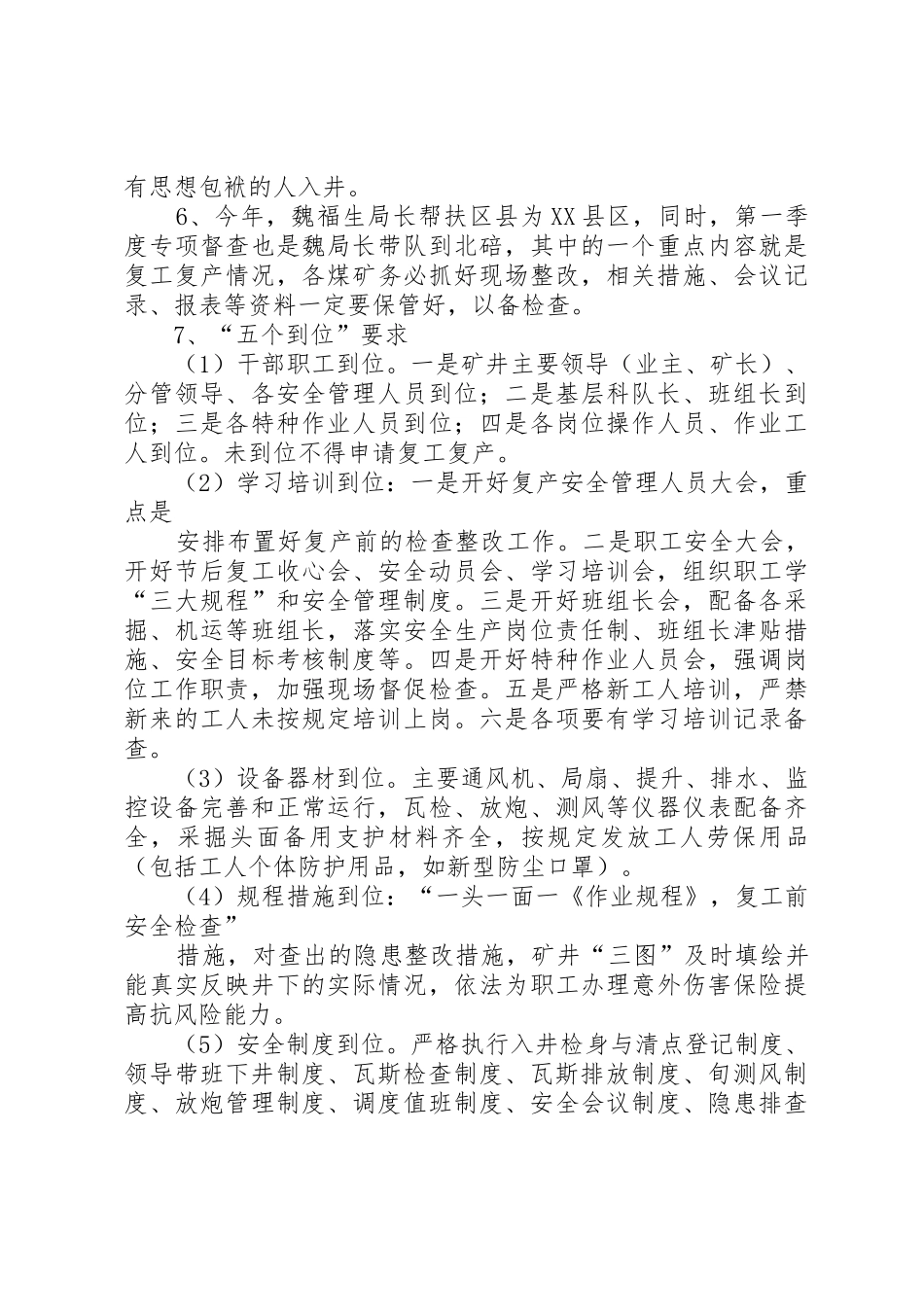 春节后复产方案_1_第3页