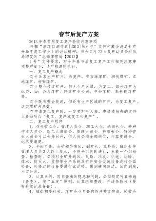 春节后复产方案_1