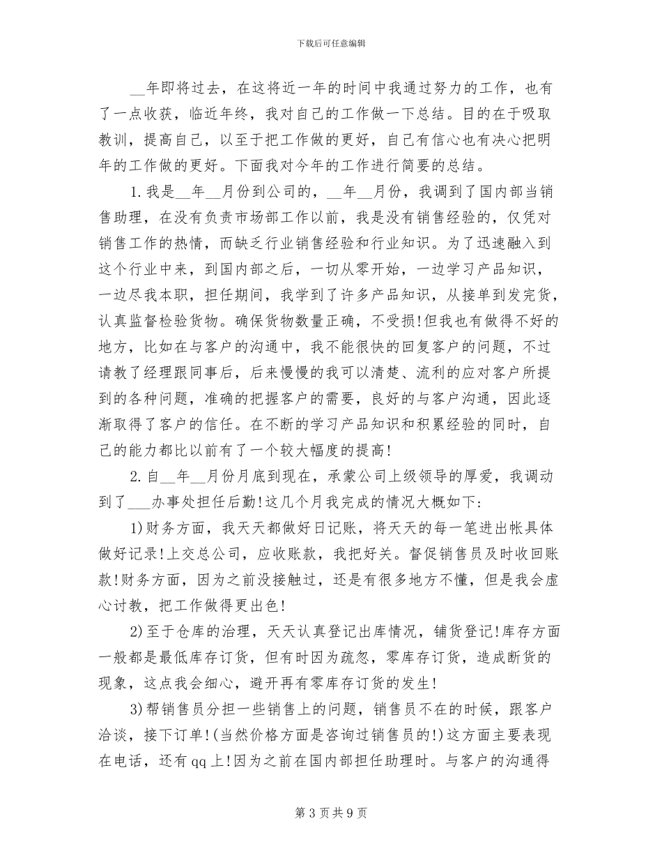 2024年销售助理岗位工作总结_第3页