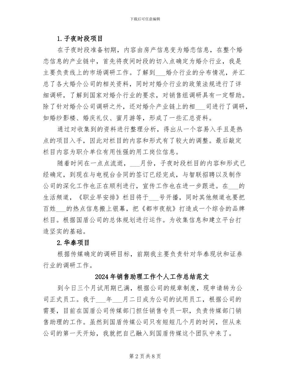 2024年销售助理工作个人工作总结_第2页