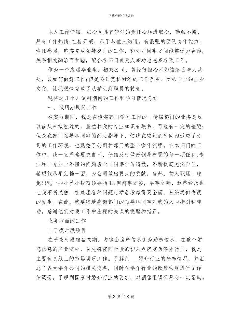 2024年销售助理工作个人工作总结_第3页