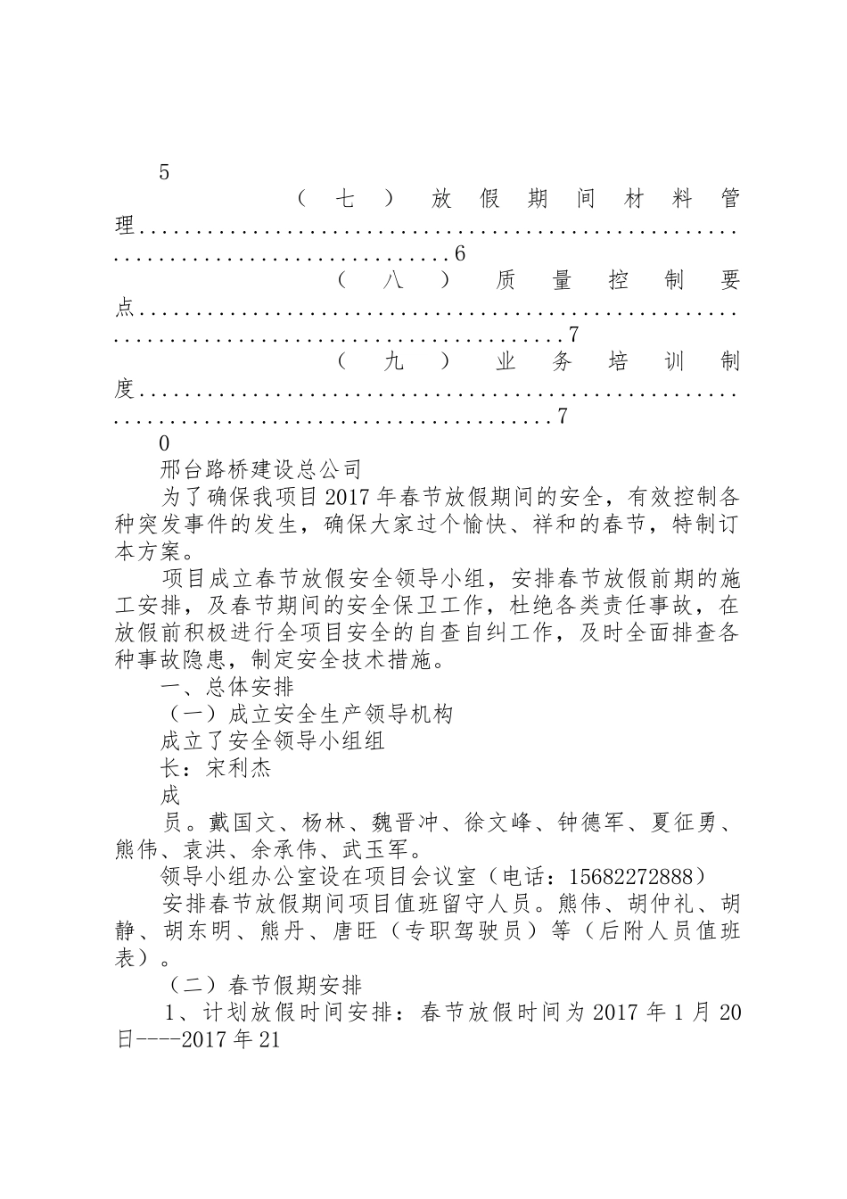 春节停工计划方案_第2页