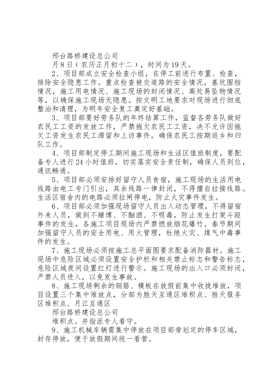 春节停工计划方案_第3页