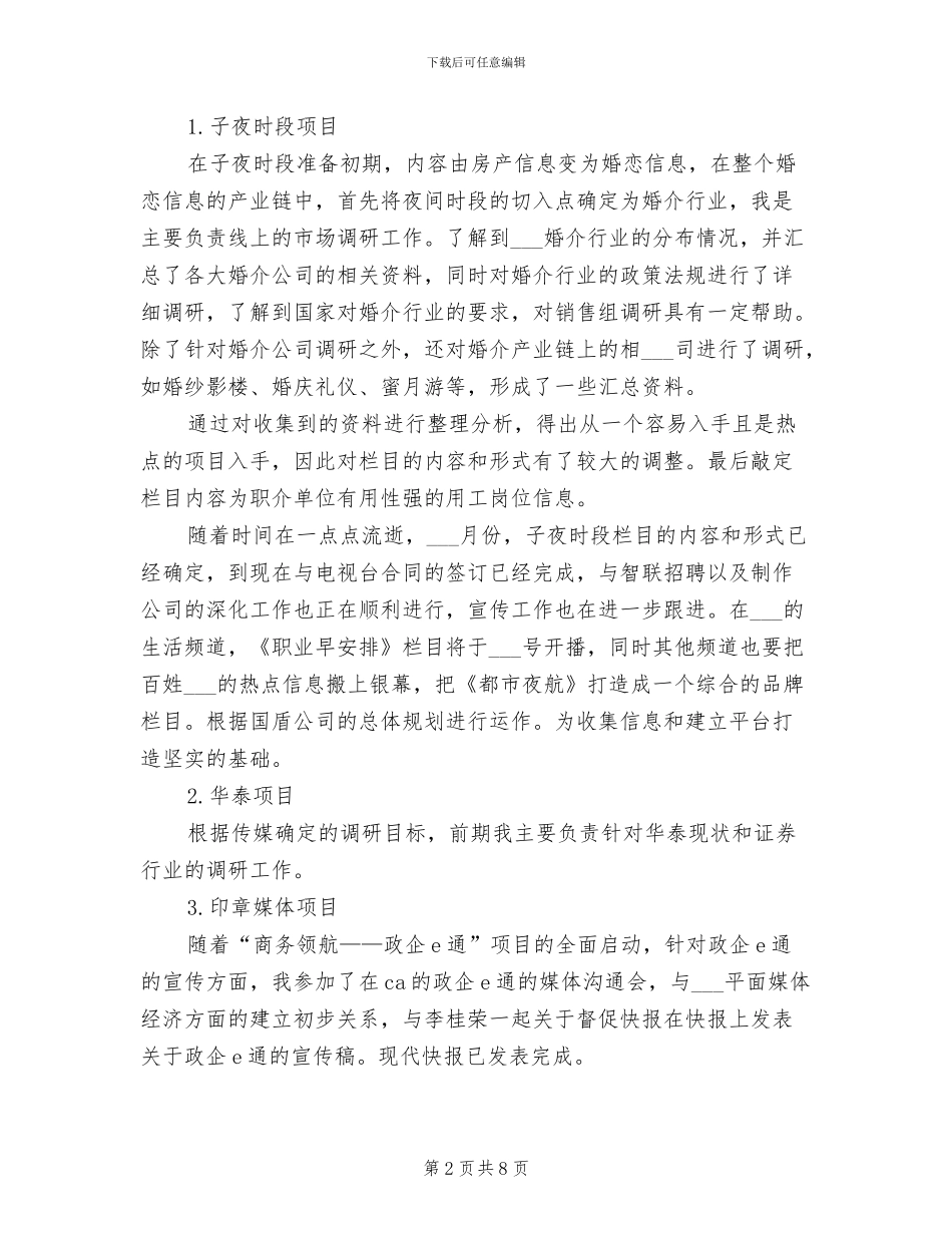 2024年销售助理工作个人工作总结范文_第2页
