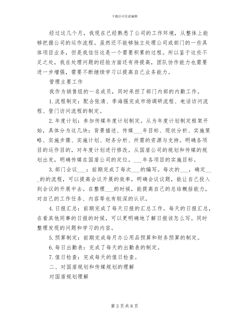 2024年销售助理工作个人工作总结范文_第3页