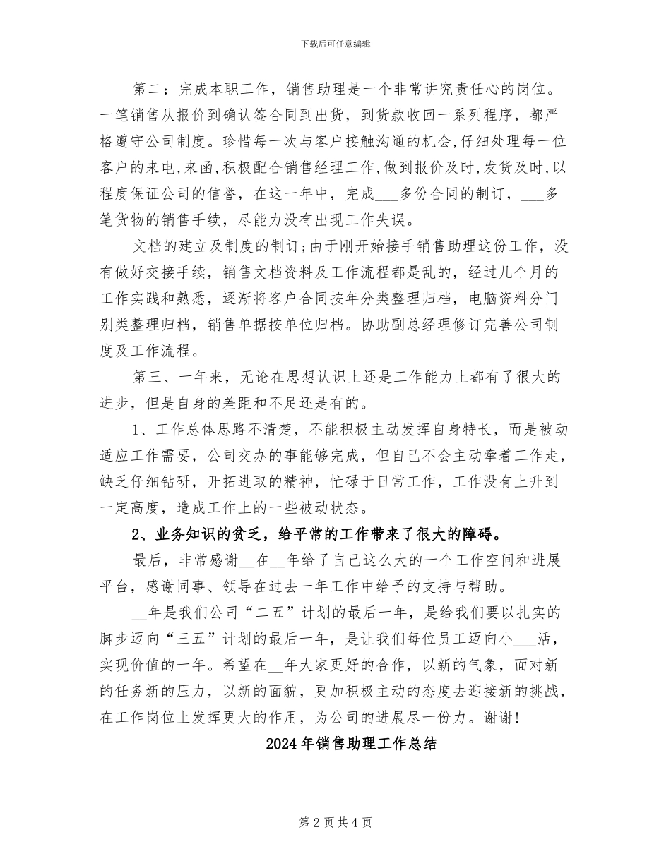 2024年销售助理工作年度总结_第2页