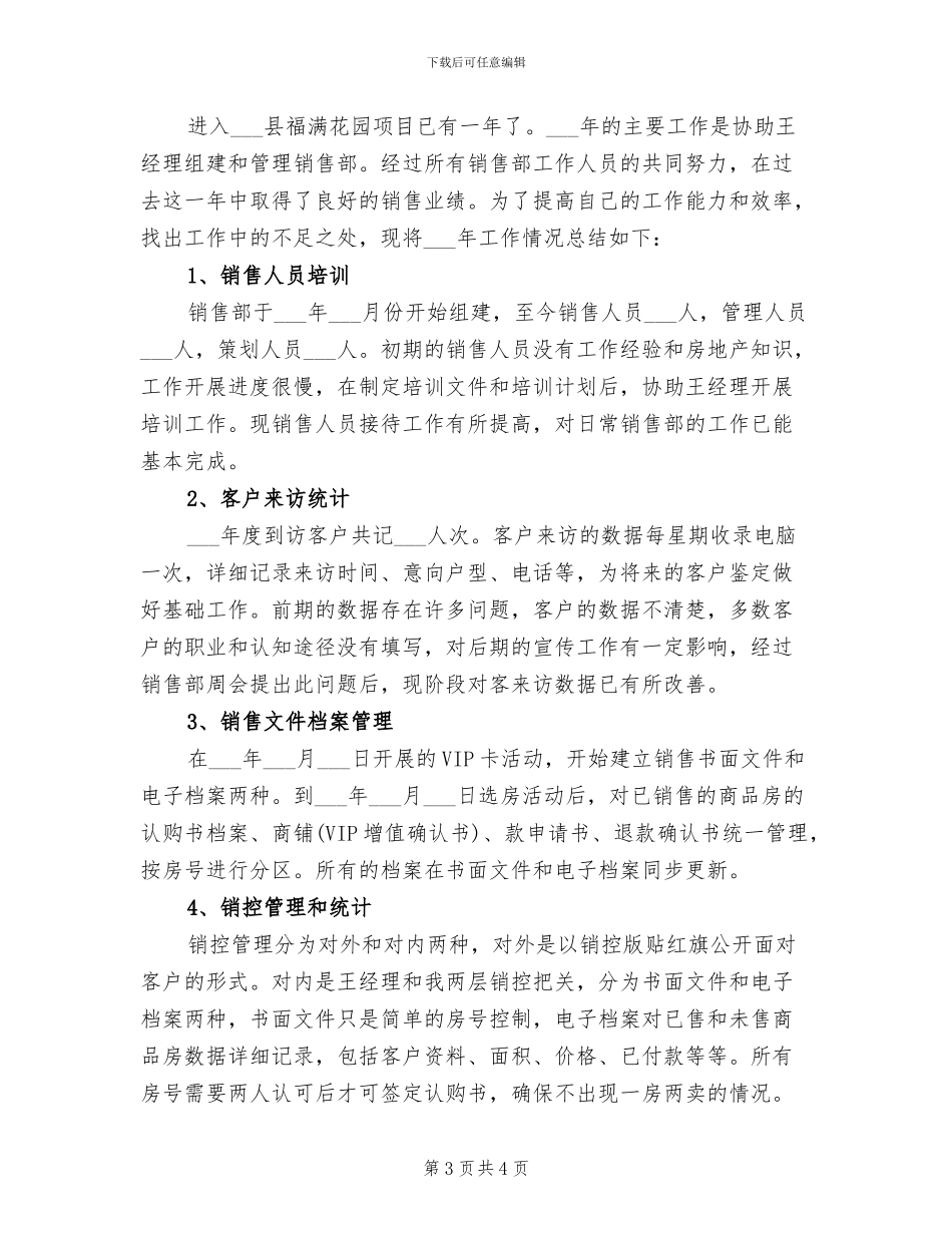 2024年销售助理工作年度总结_第3页