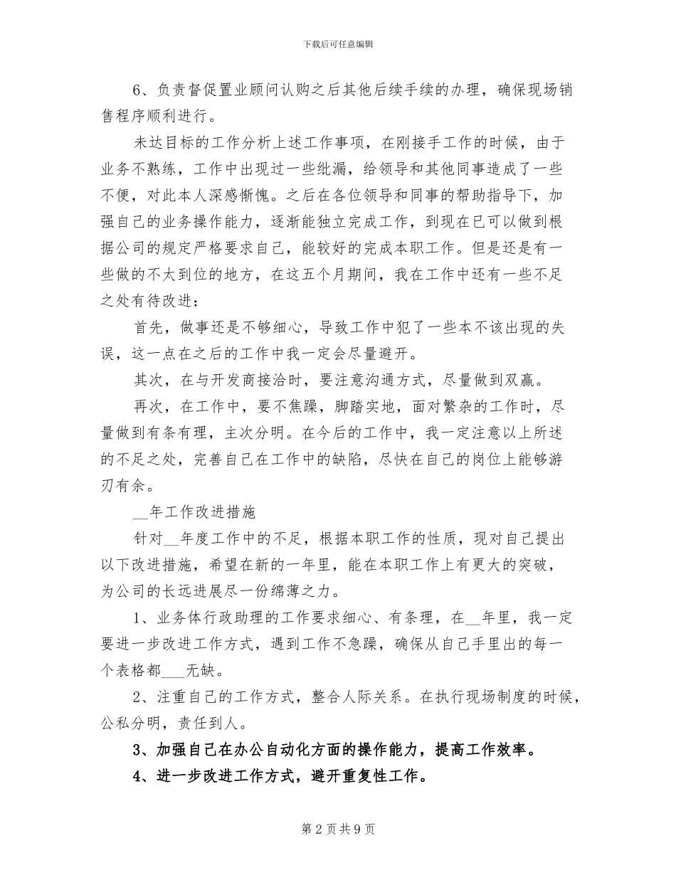 2024年销售助理工作总结及计划_第2页
